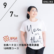 【開催終了】【RYT500選択講座】[オンライン] 2021/9/7,21(火)向井田みお／第3期古典ハタヨーガ指導者養成講座 16時間コース