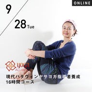 【開催終了】【RYT500選択講座】[オンライン] 2021/9/28,10/5(火)鈴木まゆみ／第4期 現代ハタヴィンヤサヨガ指導者養成 16時間コース