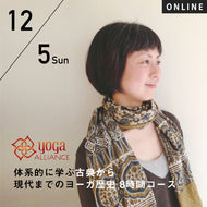 【開催終了】【RYT500選択講座】[オンライン] 2021/12/5(日)児玉聡子／体系的に学ぶ古典から現代までのヨーガ歴史 8時間コース