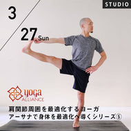 【開催終了】【RYT500選択講座】[スタジオ受講] 2022/3/27(日)鈴木修一郎／肩関節周囲を最適化するヨーガ～アーサナで身体を最適化へ導くシリーズ⑤