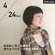 【開催終了】【RYT500選択講座】[オンライン] 2022/4/24(日)児玉聡子／第7期 体系的に学ぶ古典から現代までのヨーガ歴史 8時間コース