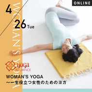 【開催終了】【RYT500必修講座】[オンライン] 2022/4/26,5/10(火)第13期WOMAN'S YOGA～一生役立つ女性のためのヨガ～