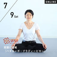 【開催終了】【RYT500選択講座】[オンライン] 2022/7/9(土),10(日) 向井田みお／完読に挑戦『ハタヨーガ・プラディーピカー』