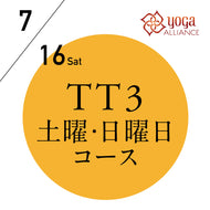 【開催終了】[オンライン受講可] 米国ヨガアライアンス認定 TTレベル3 第63期 土日コース／2022/7/16(土)開講