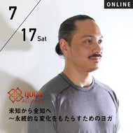 【開催終了】【RYT500選択講座】[オンライン]2022/7/17,30,31(土日)マイルズマエダ／未知から全知へ〜永続的な変化をもたらすためのヨガ