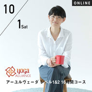 【開催終了】2022/10/1,22(土) HIKARU／第25期 アーユルヴェーダ レベル1&2 16時間コース