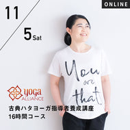 【開催終了】2022/11/5(土),6(日)向井田みお／第5期古典ハタヨーガ指導者養成 16時間コース