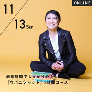 【開催終了】2022/11/13(日)向井田みお／最短時間でしっかり学ぶ『ウパニシャッド』8時間コース