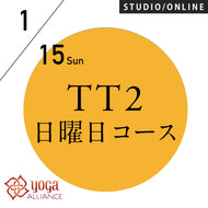 【開催終了】[米国ヨガアライアンス認定] TTレベル2 第142期 日曜日コース／2023/1/15(日) 開講