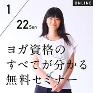 【開催終了】【申込受付中】オンライン グループ 無料セミナー<br><font size=