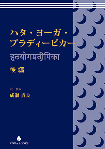 yoga JOURNAL特別編 完全習得シリーズ！基本ポーズ30 (INFOREST