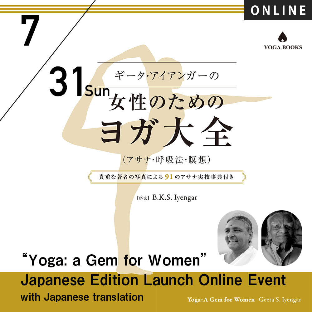 【開催終了】[出版記念 Publication commemoration WS][ONLINE] 2022/7/31(SUN)16:30-18:00(JST)／“Yoga: a Gem for Women” Japanese Edition Launch Online Event with Japanese translation   Guest Speaker: Abhijata Iyengar