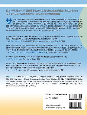 【送料無料】陰ヨガの新しい教科書 Insight Yoga サラ・パワーズ